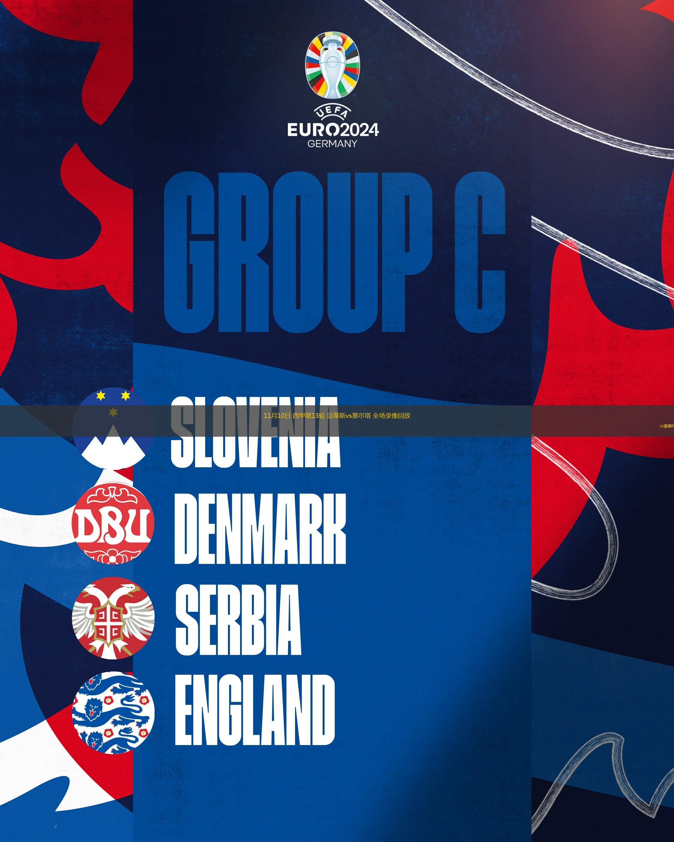 关于贝西克塔斯主场大胜，顺利晋级下一轮的信息