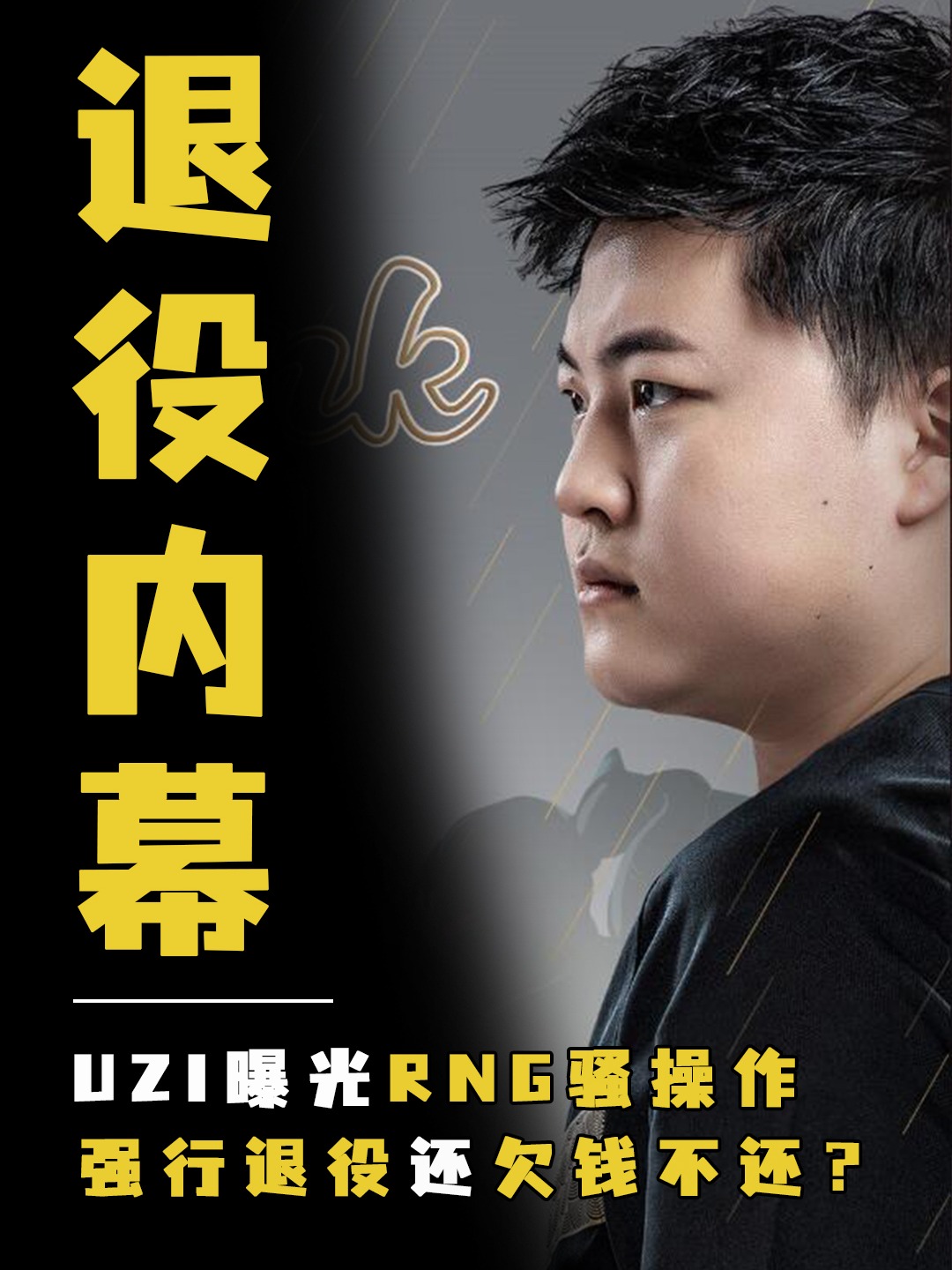 Uzi连续十二场比赛得分超过逆转，RNG挑战极限！